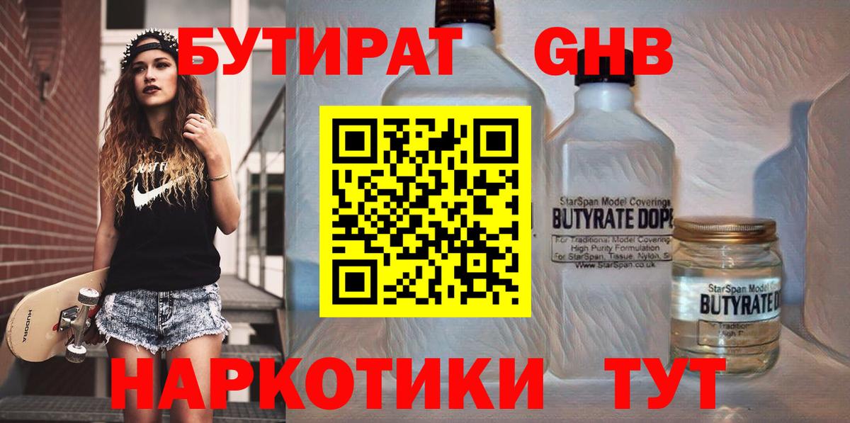 Бутират 1.4BDO  Вход с VPN  Хасавюрт 