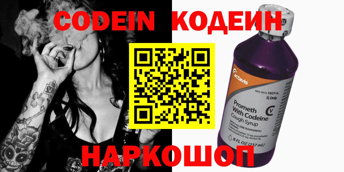 Кодеин напиток Lean (лин)  Codein напиток Lean (лин)  Хасавюрт  Вход с VPN 
