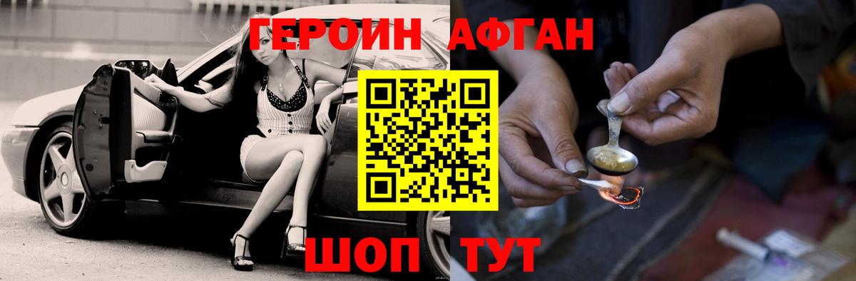 Героин Афган Хасавюрт
