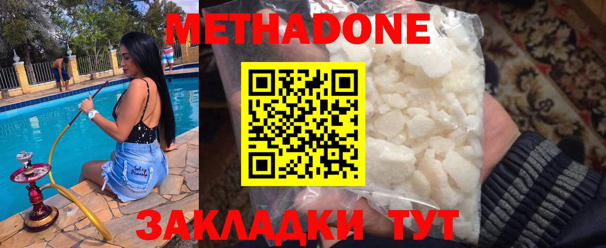 МЕТАДОН methadone  Метадон кристалл  Вход с VPN  Хасавюрт 
